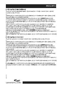 Whistler PRO-99ST+ RU