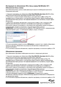 Whistler WH 119ST + RU