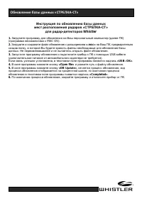 Whistler WH-559ST RU GPS