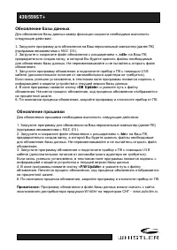 Whistler WH-559ST+ RU