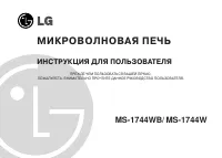 LG MS-1744W (WB)