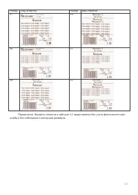 Страница 111