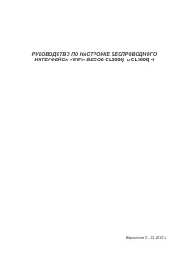 Cas NASTROJKA-PLATI-WIFI-VESOV-CL5000J-I