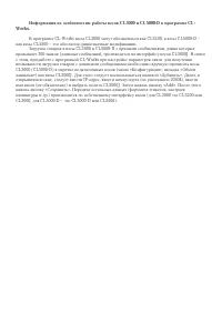Cas OSOBENNOSTI-RABOTI-CL3000-S-CL-WORKS