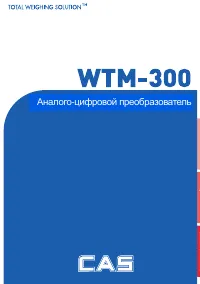 Cas WTM-300