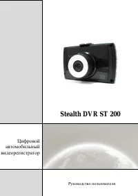 Stealth DVR ST 200