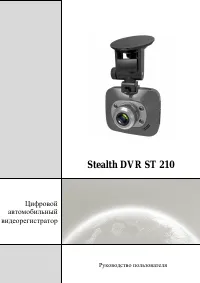 Stealth DVR ST 210