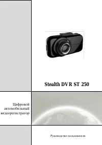 Stealth DVR ST 250