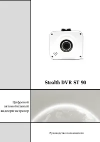 Stealth DVR ST 90