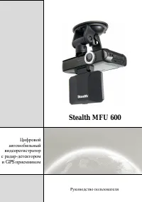 Stealth MFU 600