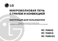 LG MC-7646GQ (GQS) (UG)