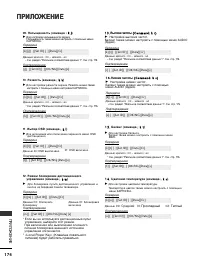 Страница 176