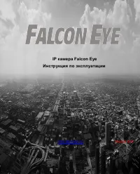 Falcon Eye FE-IPC-HF3100P
