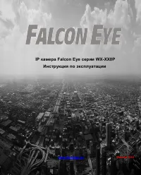 Falcon Eye FE-IPC-WD200P