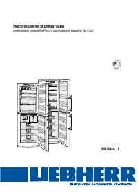 Liebherr BN..6_BNes..6