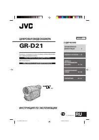 JVC GR-D21