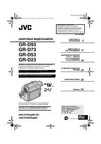 JVC GR-D73