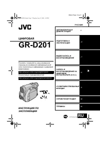 JVC GR-D201