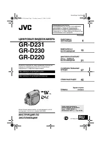 JVC GR-D231