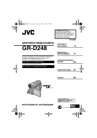 JVC GR-D248
