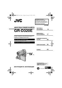 JVC GR-D320
