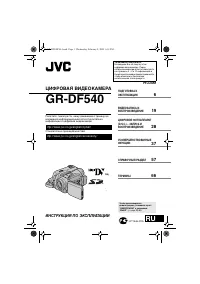 JVC GR-DF540