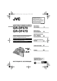 JVC GR-DF570