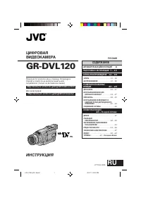 JVC GR-DVL120