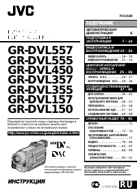 JVC GR-DVL157