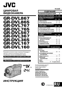 JVC GR-DVL865