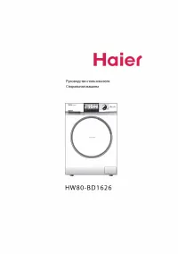 Haier HW80-BD1626