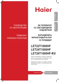 Haier LET26T1000HF-RU