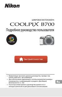 Nikon Coolpix B700