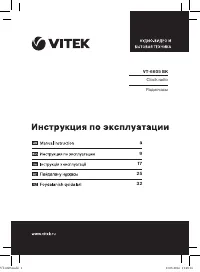 VITEK VT-6605 BK