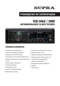 Supra SCD-508U