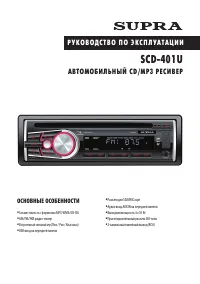 Supra SCD-401U