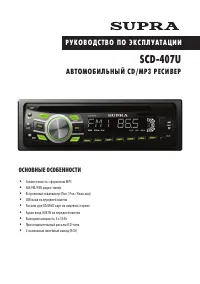 Supra SCD-407U