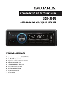 Supra SCD-505U