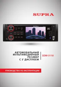 Supra SDM-3110