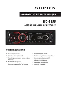 Supra SFD-115U
