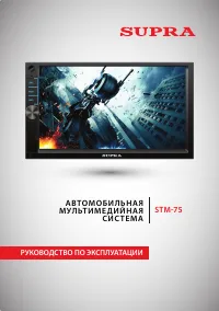 Supra STM-75