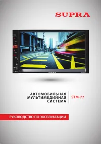 Supra STM-77
