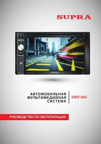 Supra SWD-605