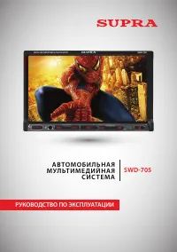Supra SWD-705