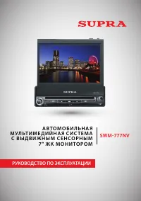 Supra SWM-777NV