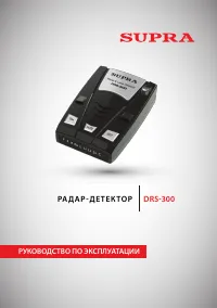 Supra DRS-300