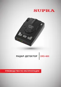 Supra DRS-400