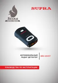 Supra DRS-i35VST