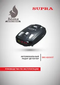 Supra DRS-iG55VST