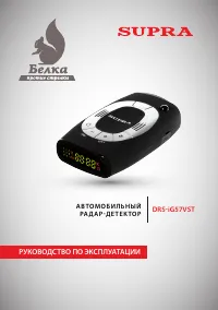 Supra DRS-iG57VST